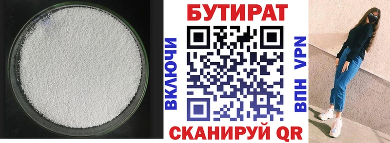 Бутират бутандиол  Слободской 
