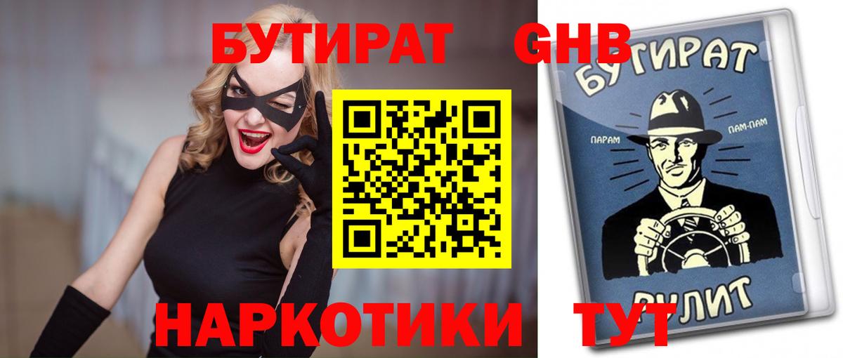 Слободской  Бутират жидкий экстази  Вход с VPN 