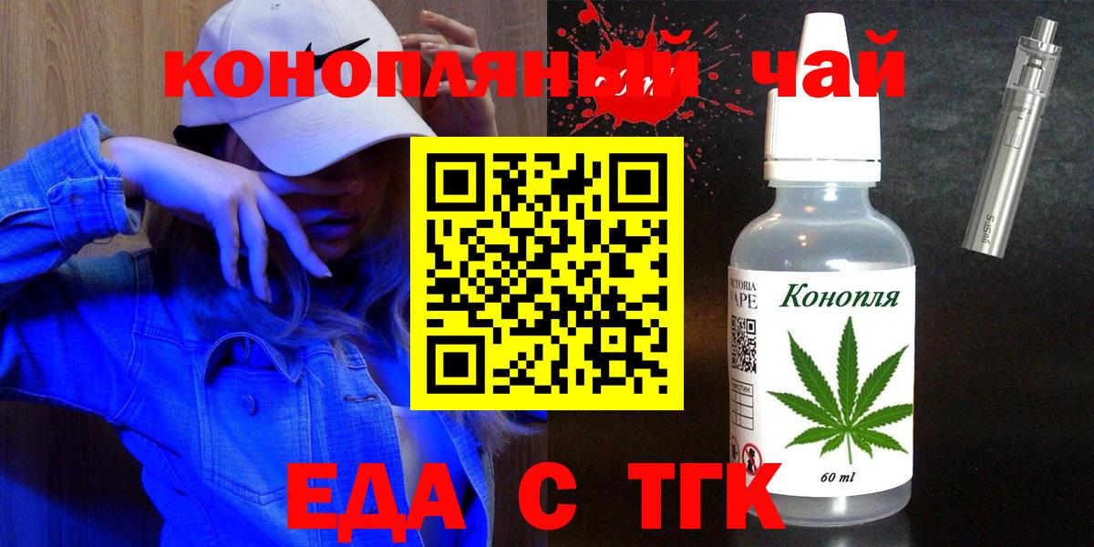 Еда ТГК марихуана Слободской