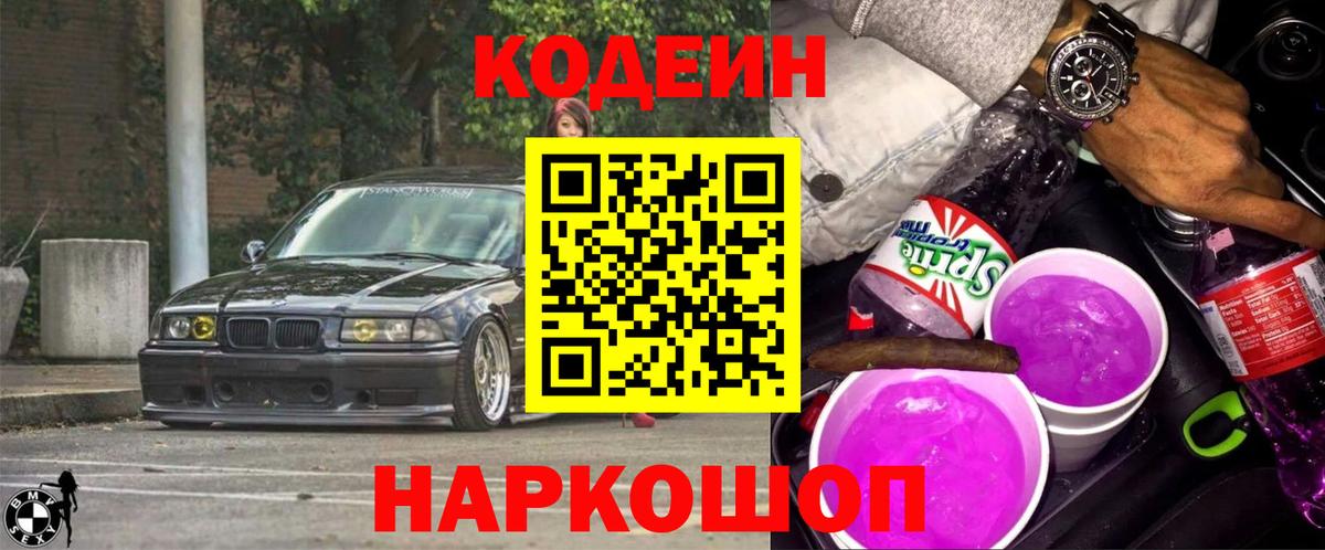 Кодеиновый сироп Lean напиток Lean (лин) Слободской
