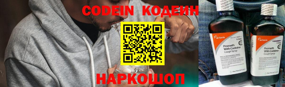 Кодеиновый сироп Lean Purple Drank  Вход с VPN  Codein Purple Drank  Слободской 