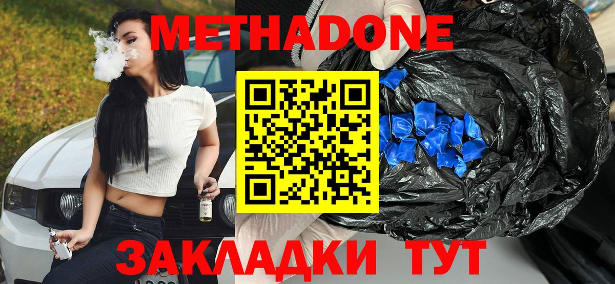 это телеграм  МЕТАДОН кристалл  Вход с VPN  Слободской  МЕТАДОН кристалл 