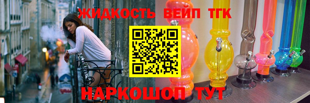 ТГК вейп с тгк  ТГК THC oil  Слободской  Вход с VPN 